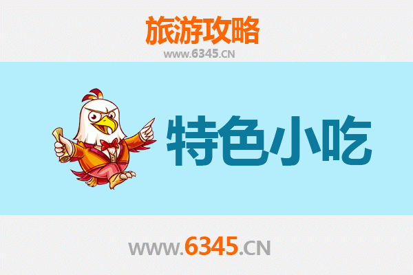 哈尔滨通河必吃特色小吃攻略